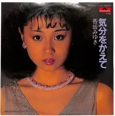 2026年最新】香坂みゆきの人気アイテム - メルカリ