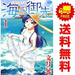 海の御先 １～15巻 漫画 全巻セット 完結 ジェッツコミックス 文月晃 白泉社（青年コミック）