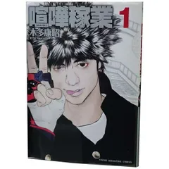 喧嘩稼業 1～13巻 までの全巻セット ヤンマガＫＣＳＰ 木多康昭 講談社（青年コミック）
