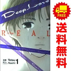 Ｄｅｅｐ Ｌｏｖｅ ［ＲＥＡＬ］ １～19巻 漫画 全巻セット 完結 ヤングマガジンＫＣ Ｔｅｔｓｕ 講談社（青年コミック）