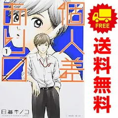 個人差あります １～6巻 漫画 全巻セット 完結 モーニング　ＫＣ 日暮キノコ 講談社（青年コミック）