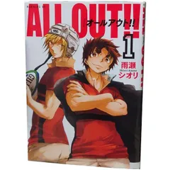 ALL OUT!! 1~17巻 漫画 全巻セット 完結 モーニングKC 雨瀬シオリ 講談社(青年コミック)