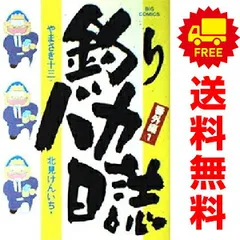 釣りバカ日誌 番外編 １～12巻 漫画 全巻セット 完結 ビッグコミックス〔オリジナル〕 北見けんいち 小学館（青年コミック）