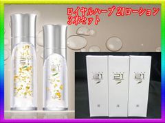 ☆ ロイヤル化粧品 EXローション 3本 定価33000円 新品 ロイヤルハーブ EXローション 3個セット 35mLx3本