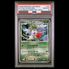 2026年最新】氷空のシェイミ psa10の人気アイテム - メルカリ