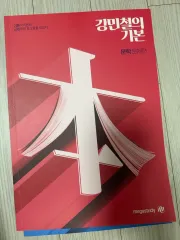 カン・ミンチョルの基本(カン・ミンチョルの基本)文学 古典詩歌 독서