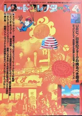 レコード・コレクターズ/Record Collectors' Magazine 2003 4月号 Vol.22 No.4 URC/日本のフォークの誇るべき原点