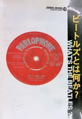 芸文ムック GEIBUN MOOKS 1994年 10月号 No.136 ビートルズとは何か? WHAT'S THE BEATLES?