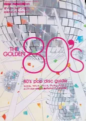 MUSIC MAGAZINE ミュージック・マガジン 2003年 増刊 THE GOLDEN 80’s 80’s pop disc guide