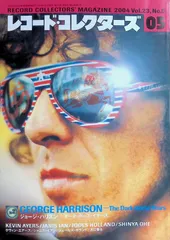 レコード・コレクターズ RECORD COLLECTORS' MAGAZINE 2004 5月号 Vol.23 No.5 GEORGE HARRISON—The Dark Horse Years