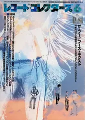 レコード・コレクターズ RECORD COLLECTORS’ MAGAZINE 2003 6月号 Vol.22 No.6 ザ・フー／フーズ・ネクスト