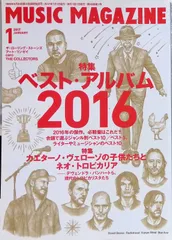 MUSIC MAGAZINE(ミュージック・マガジン) 2017 1月号 特集 ベスト・アルバム2016