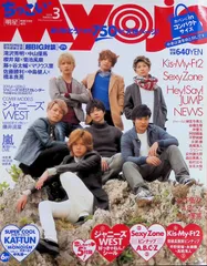 ちっこい「明星」 2015年3月号増刊  Myojo Kis-My-Ft2 SexyZone Hey!Say! JUMP. NEWS （集英社）