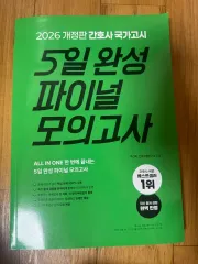 2026年 5日完成 FINAL 模擬試験 出品