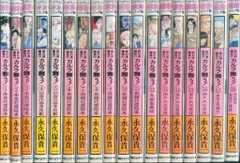 朝日ソノラマ ハロウィン少女コミック館 永久保貴一 カルラ舞う! 変幻退魔夜行 全18巻セット