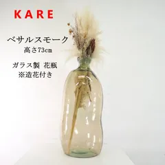 2026年最新】KARE 花瓶・花器・フラワーベースの人気アイテム - メルカリ