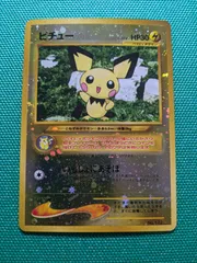 ポケモンカード 旧裏 ピチュー 172 Neoプレミアムファイル2