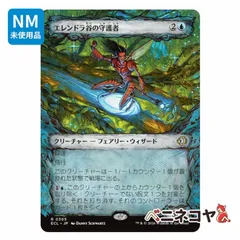2026年最新】エレンドラ谷の守護者 mtg の人気アイテム - メルカリ