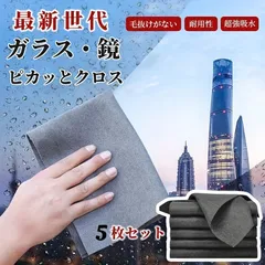 【水拭き不要】超極細ファイバー ガラスクリーニングワイプ 5枚セット【毛羽立ち・拭き筋なし】窓 鏡 キッチン 車に！多機能お掃除クロス