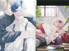 祥伝社 オンブルーコミックス 井波エン さよならだったらよかった コミコミ限定4Pリーフレット付