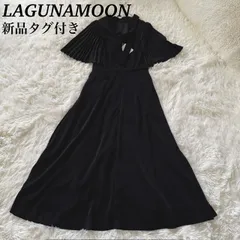 新品未使用 タグ付き LAGUNAMOON ラグナムーン ロングワンピース 黒 ブラック オケージョン 結婚式 パーティ 二次会 食事会 Sサイズ