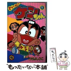 わ～お!ケンちゃん 全巻 わ〜お！ケンちゃん 1〜5巻セット - メルカリ