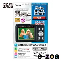 KenkoTokina  ケンコートキナー 液晶保護フィルム 液晶プロテクター  KC-AF11/KC-03TY用/専用サイズ設計 KLP-KCAF11 (2637676)