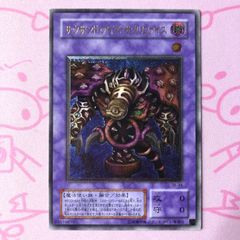 強彫個体】サウザンド・アイズ・サクリファイス レリーフ 極美品 TB-34