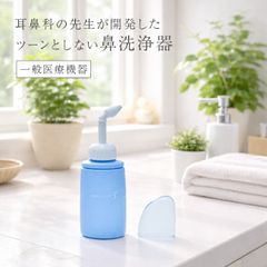 定価9350円 値下げ 新品 ハナクリーンα 本体 鼻洗浄器 スタンダード