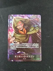 【ワンピース】モンキー・D・ドラゴン SR パラレル OP12-094