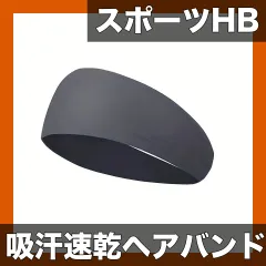 【吸汗速乾＆ズレにくい】メンズ スポーツ ヘッドバンド ヘアバンド 汗止め 洗顔 髪留め ランニング/サッカー/バスケ/ヨガに最適 トレーニング ジム【父の日ギフトにも】【ダークグレー】