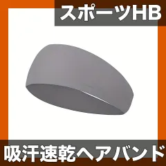【吸汗速乾＆ズレにくい】メンズ スポーツ ヘッドバンド ヘアバンド 汗止め 洗顔 髪留め ランニング/サッカー/バスケ/ヨガに最適 トレーニング ジム【父の日ギフトにも】【ライトグレー】
