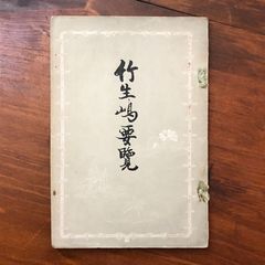 高銀 華厳経 三枝壽勝 訳 御茶の水書房 1995年9月20日 初版第一刷