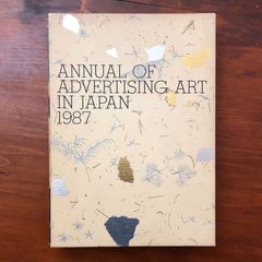 年鑑広告美術 1987 編集部編 美術出版社 1987年 田中一光 福田繁雄ほか多数☆広告/グラフィックデザイン/商業美術/ビジュアル表現/デザイン年鑑/日本広告/アートディレクション/ポスター/印刷物 W8X9A3 ee13はynm1
