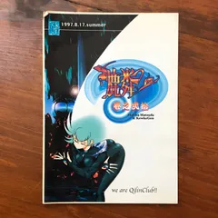 麟姫クラブ 巻之弐拾 姫麟クラブ 姫麟クラブ 1997年8月17日発行 初版 ☆同人誌/漫画/ファンタジー/日本漫画/自主制作/短編集/イラスト/90年代/希少本 C5Q2Z9 aa10にynm23
