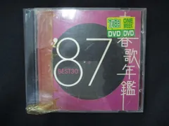 2253 レンタル版CD 青春歌年鑑 1987  ※ワケ有
