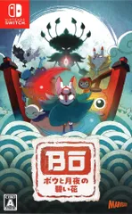 NS ボウと月夜の碧い花