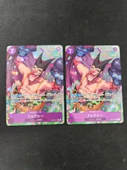 【ワンピース】フォクシー R パラレル OP07-071 2枚セット