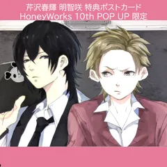 2026年最新】HONEYWORKS 特典 ポストカードの人気アイテム - メルカリ