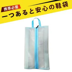 靴入れ袋 旅行 収納 防水 袋 シューズケース 靴袋 メッシュ 袋 シューズ 袋 防水シューズバッグ 旅行用 軽量 コンパクト 靴入れ 収納バッグ 防臭 防汚 半透明 手提げ 洗える 旅行小物 スーツケース整理