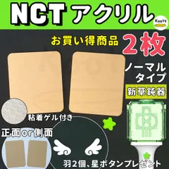 羽＆星アクセサリー付き 公式 NCT ペンライト用 アクリル ノーマル２枚 草鈍器のサムネイル