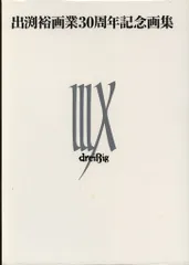 2026年最新】出渕裕の人気アイテム - メルカリ