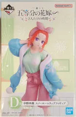 BANDAI SPIRITS 一番くじ 五等分の花嫁∽ ２人だけの時間 D賞 中野四葉 スノールームウェアフィギュア