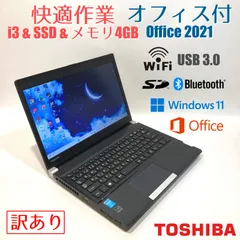 訳あり✨快適i3・軽量・オフィス付き◇黒◇すぐ使えるノートパソコン◇D445-3