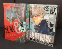 集英社 ジャンプコミックス 松本直也 怪獣8号 全16巻 セット