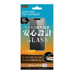 【新品・2営業日で発送】レイ・アウト iPhone 13 mini ガラス 10HBLC 光沢(RT-P30F／SMG)
