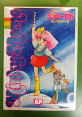 2026年最新】ミンキーモモ フィギュアの人気アイテム - メルカリ