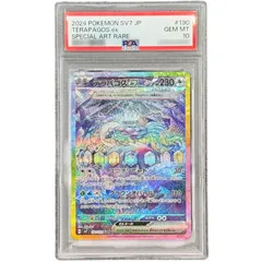 〔PSA10鑑定済〕テラパゴスex【SAR】{130/102}