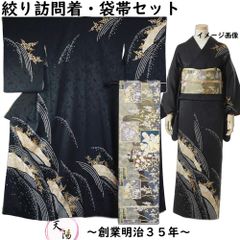 黒留袖 親族 結婚式 披露宴 母 袋帯 フルセット 袷 着物 和装