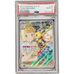 〔PSA10鑑定済〕リーリエのアブリボン【AR】{105/100}